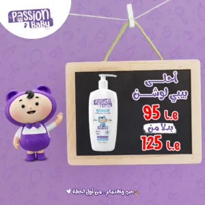 لوشن أطفال باشن بيبي