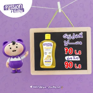 زيت مساج اطفال من باشن بيبى