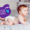 4 اسباب لالتهاب منطقة الحفاض عند الطفل