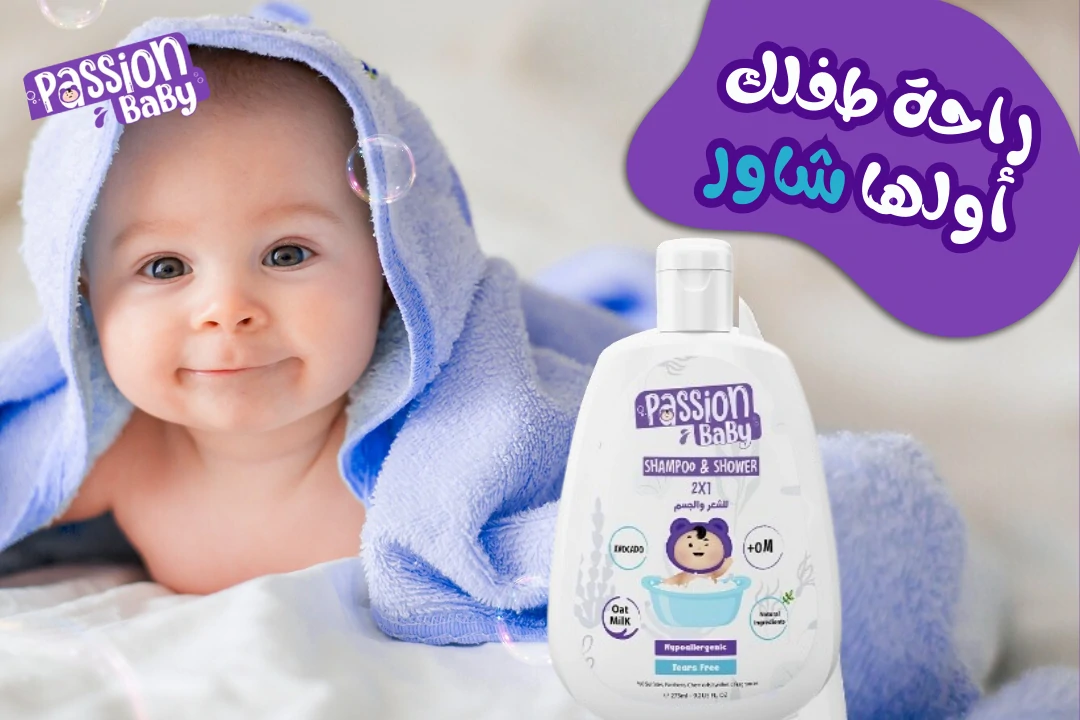 5 فوائد لاستخدام شامبو اطفال مهم كل أم تعرفها