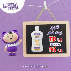 زيت شعر اطفال باشن بيبي