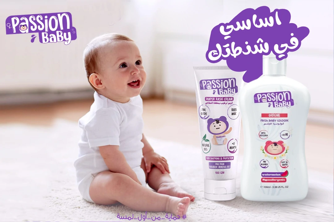 كريم الحفاض والكولونيا اساسي في شنطة البيبي