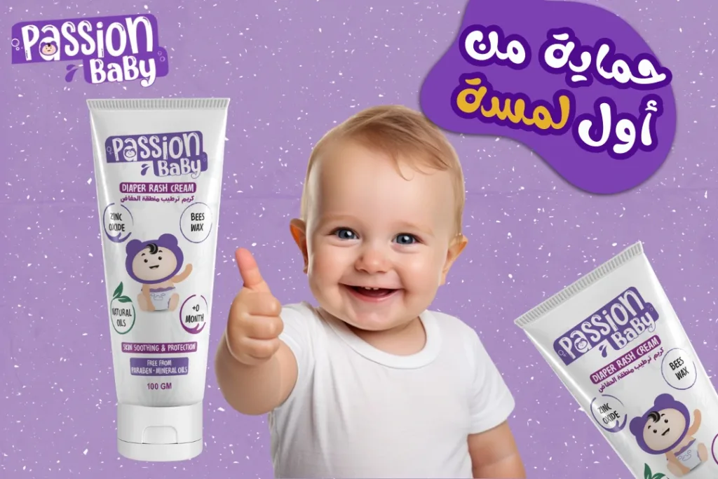 كيف تختاري كريم حفاض مناسب لطفلك؟