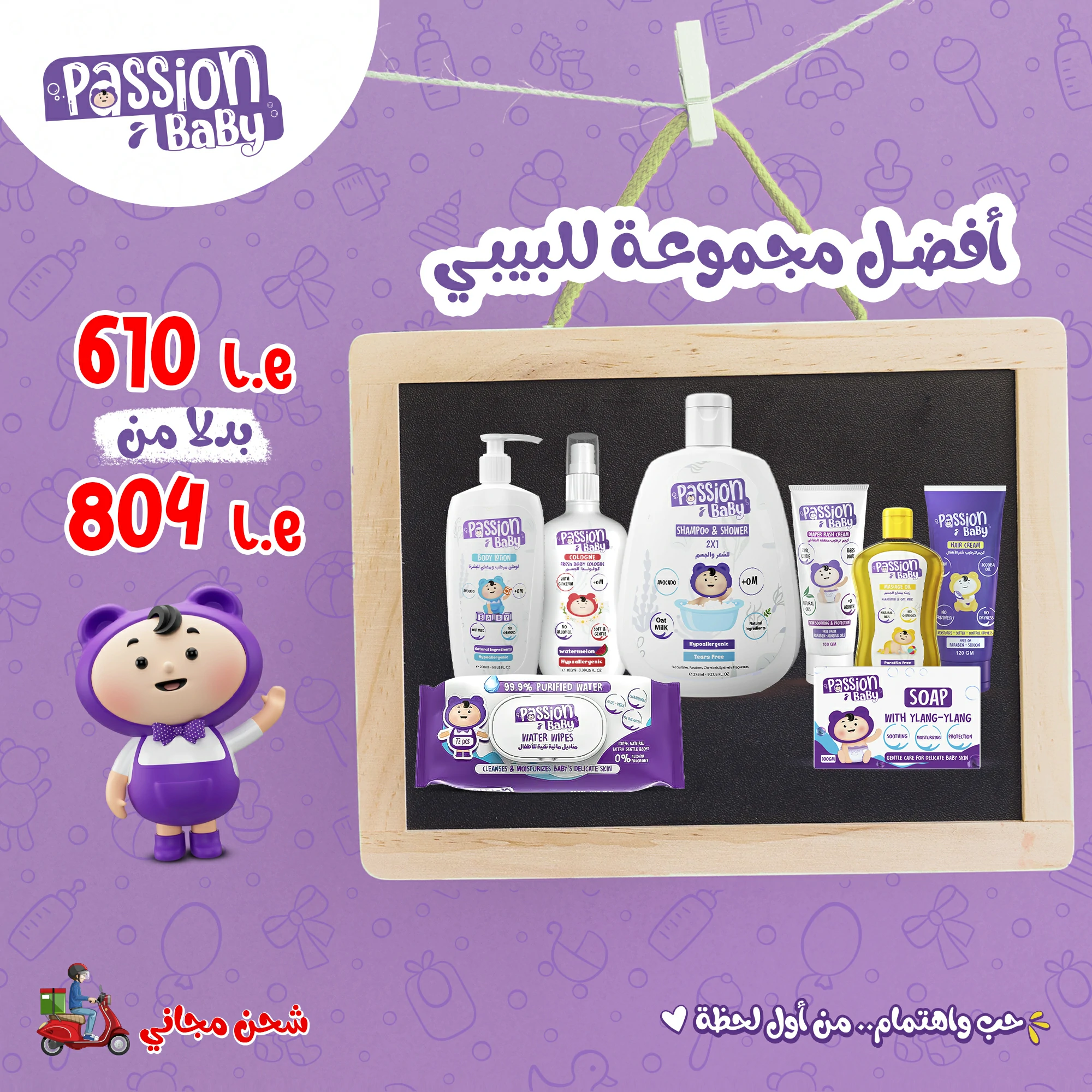passion baby care set new offer