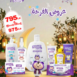 عرض خاص: المجموعة الكاملة للعناية بالطفل من باشن بيبي