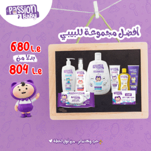 عرض خاص: المجموعة الكاملة للعناية بالطفل من باشن بيبي