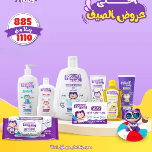 المجموعة الكاملة للعناية بالطفل من باشن بيبي