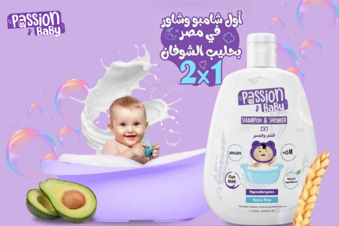ليه تستخدمي شامبو اطفال من حليب الشوفان والافوكادو ؟