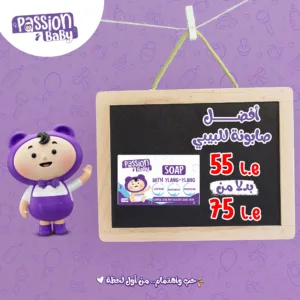 صابونة باشن بيبى