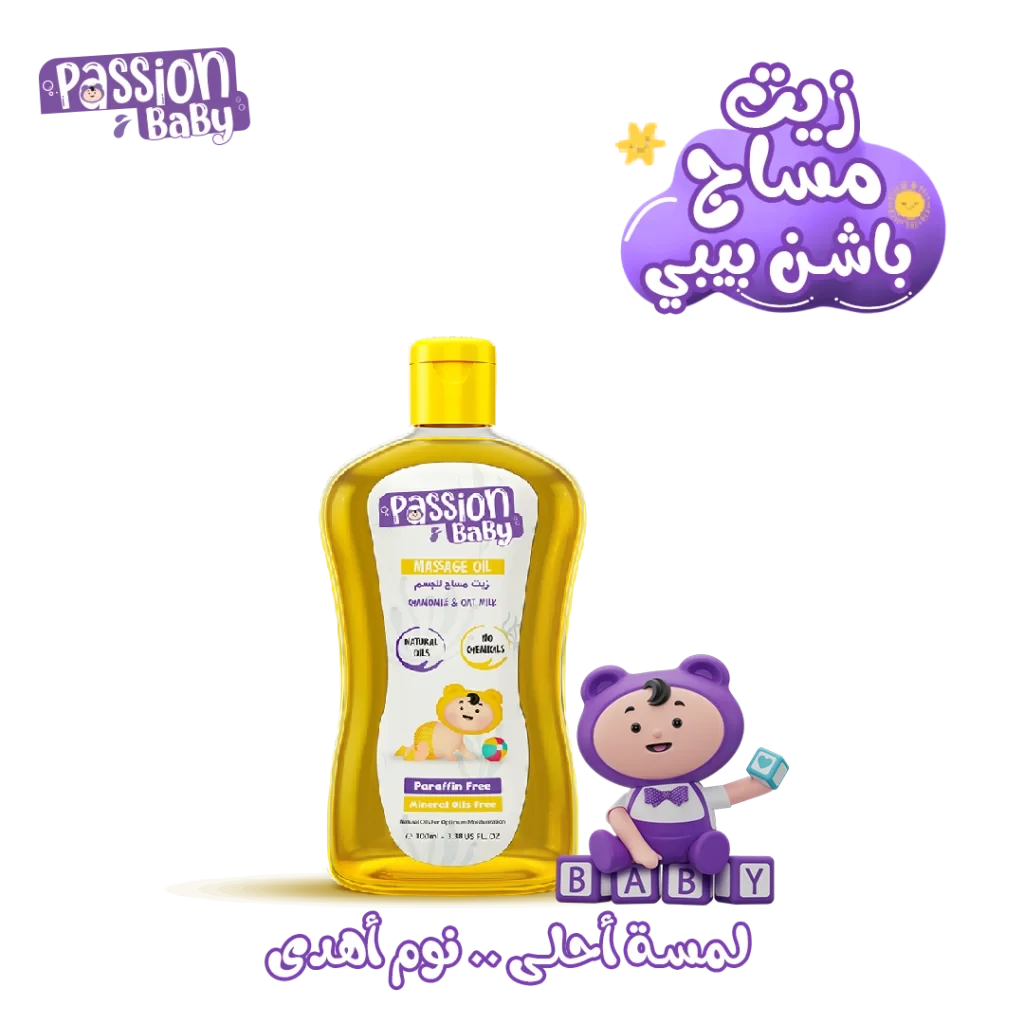 زيت مساج اطفال باشن بيبي