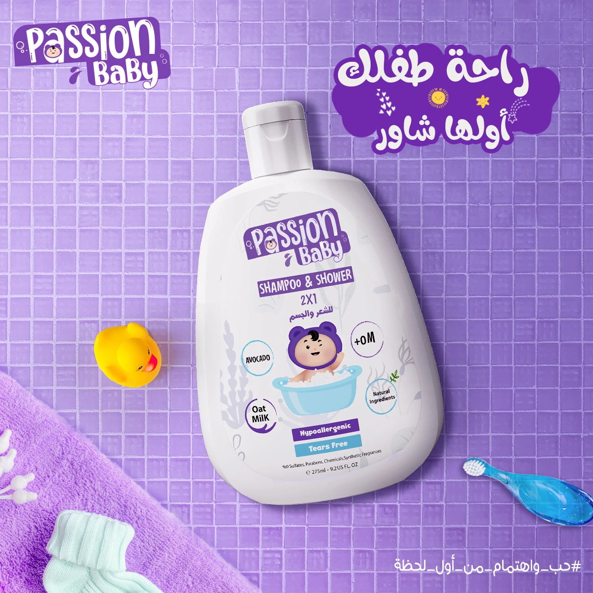 شامبو اطفال باشن بيبي