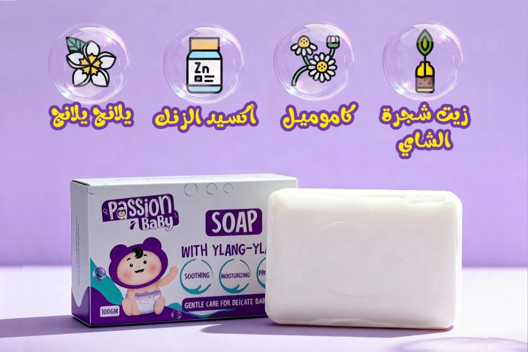صابونة باشن بيبي بخلاصة اليلانج يلانج: العناية المثالية بمنطقة الحفاض